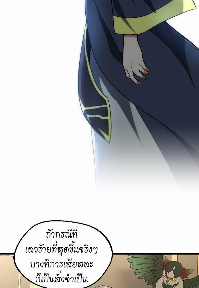 The Beginning After the End - หน้า 49