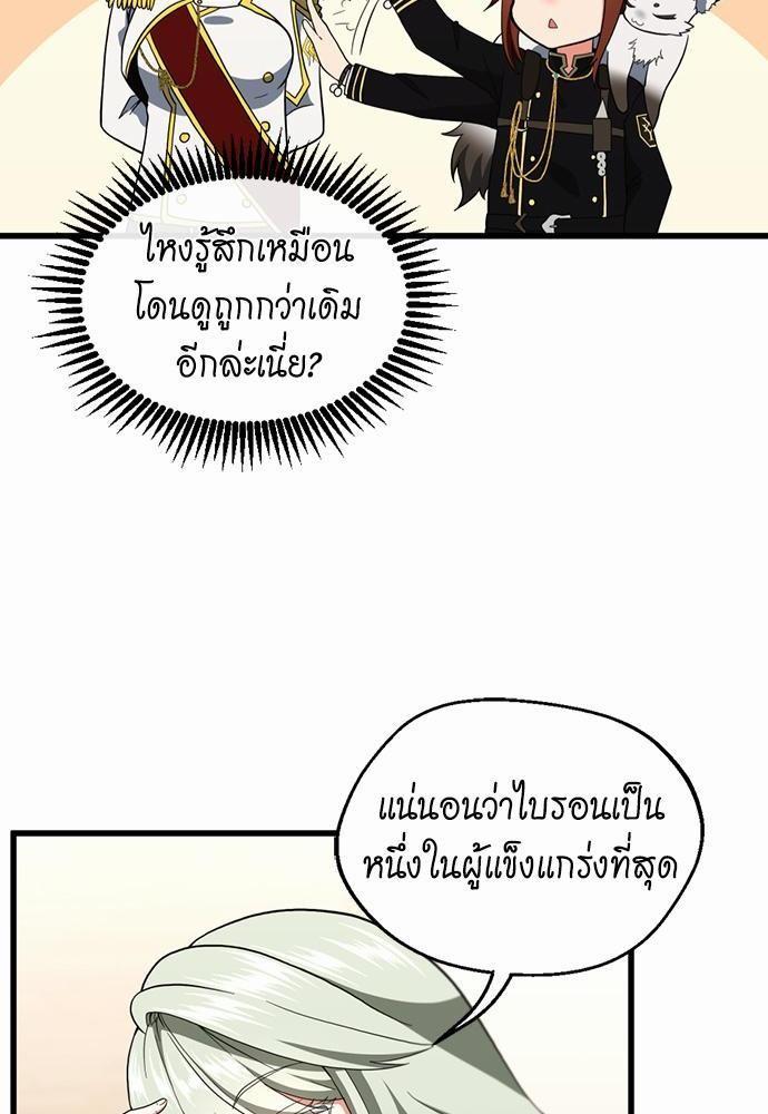The Beginning After the End - หน้า 84