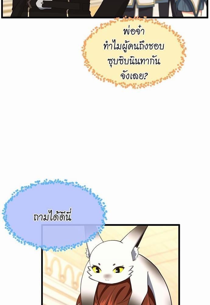 The Beginning After the End - หน้า 98