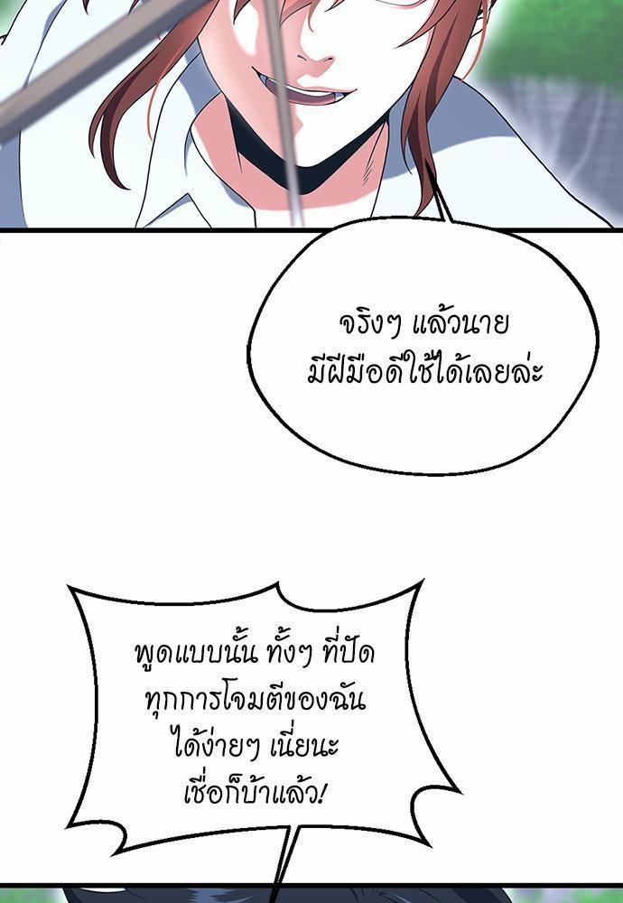 The Beginning After the End - หน้า 97