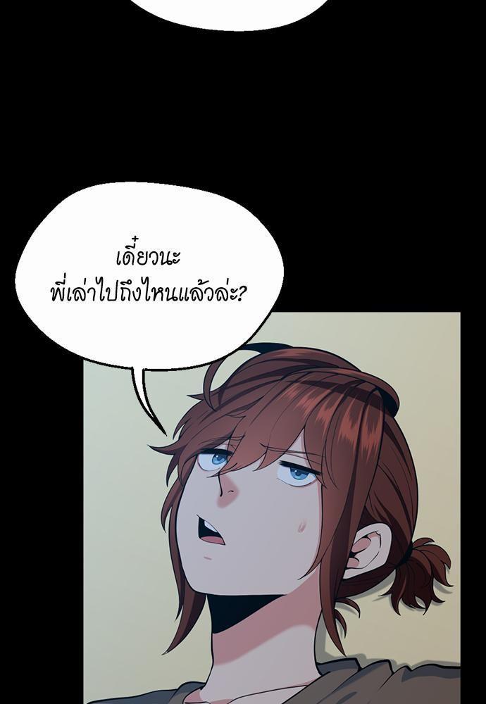 The Beginning After the End - หน้า 67