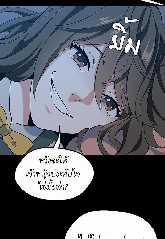 The Beginning After the End - หน้า 74