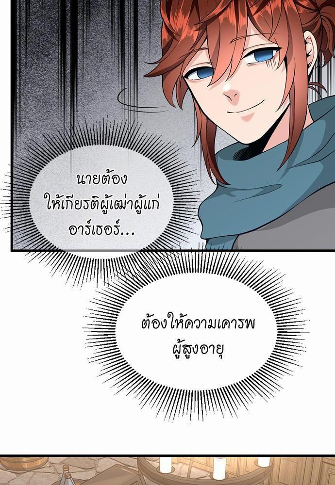 The Beginning After the End - หน้า 65