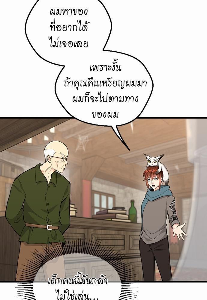 The Beginning After the End - หน้า 96