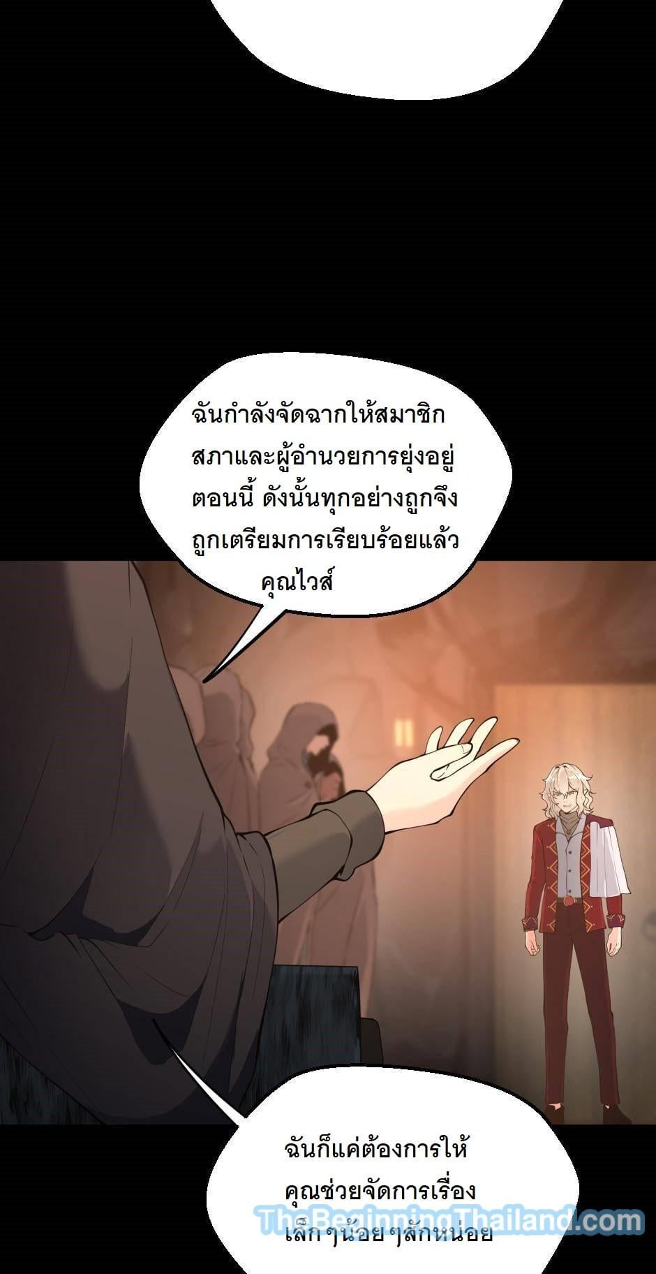 The Beginning After the End - หน้า 39