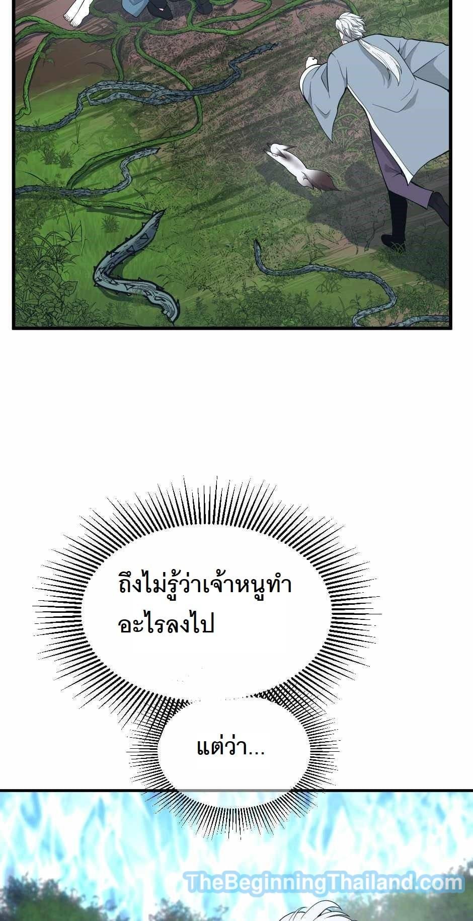 The Beginning After the End - หน้า 47