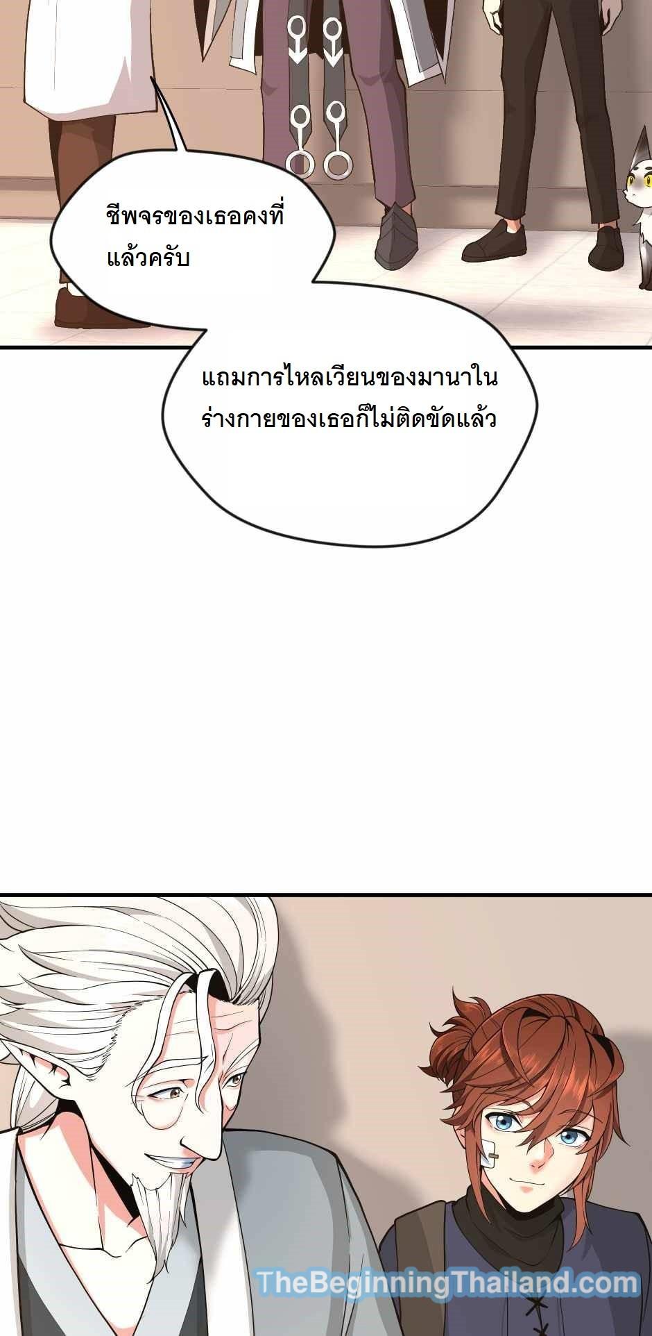 The Beginning After the End - หน้า 68