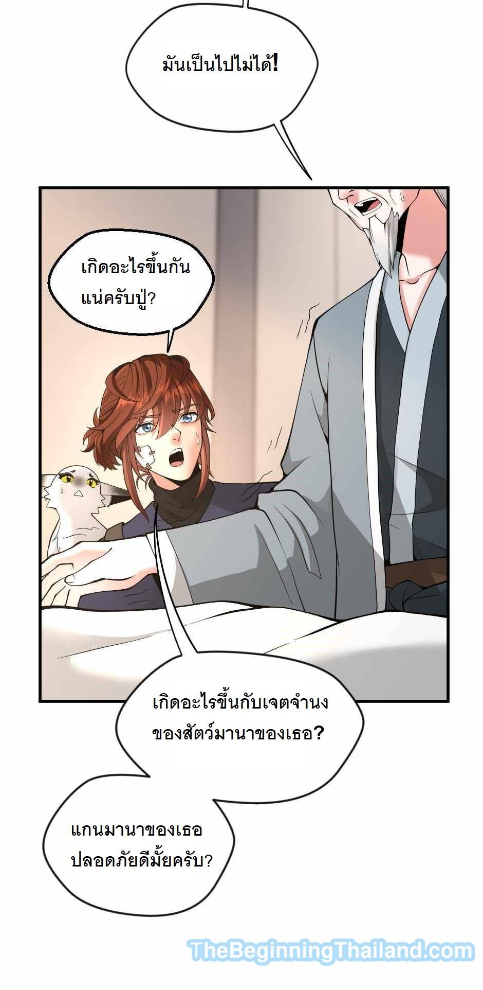 The Beginning After the End - หน้า 74