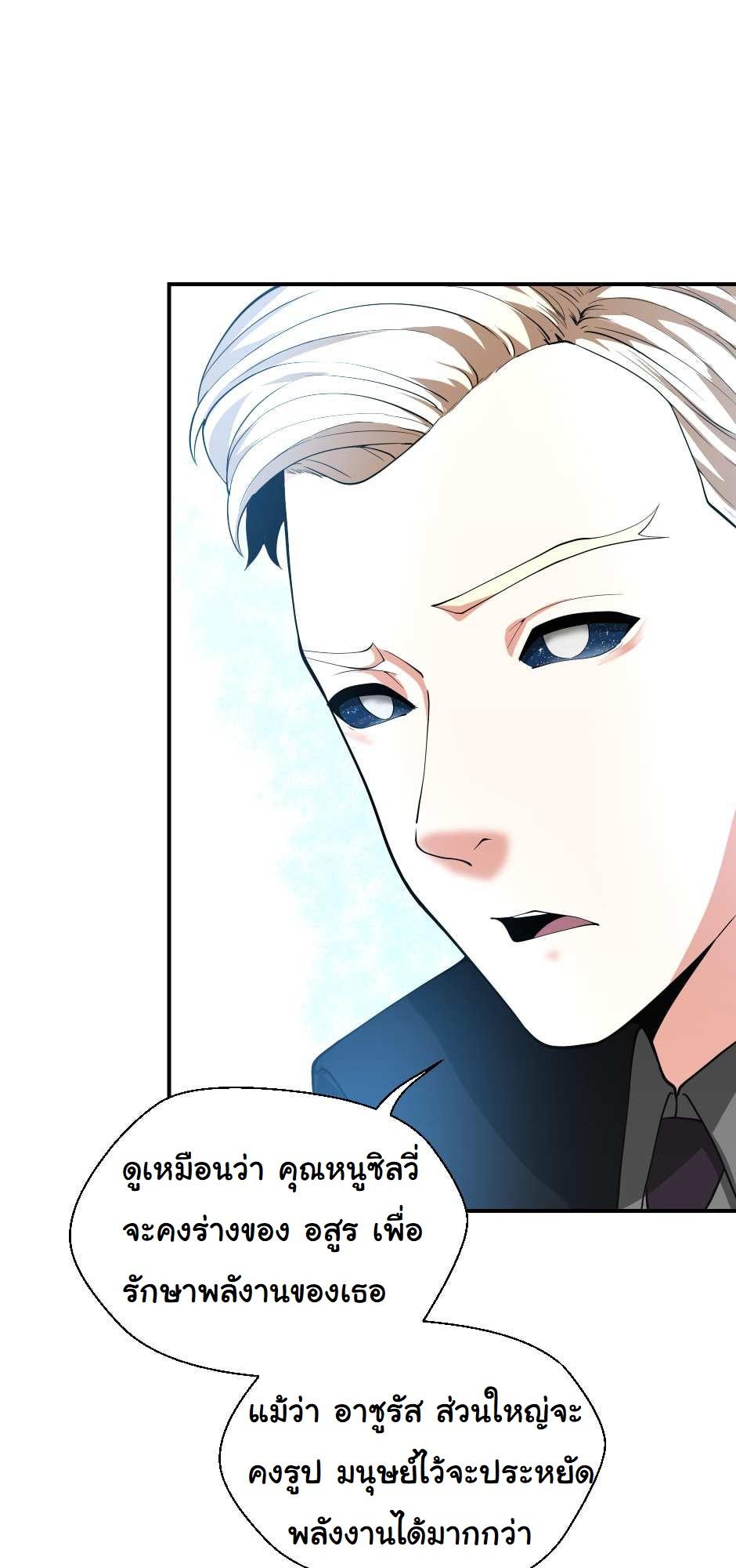 The Beginning After the End - หน้า 53