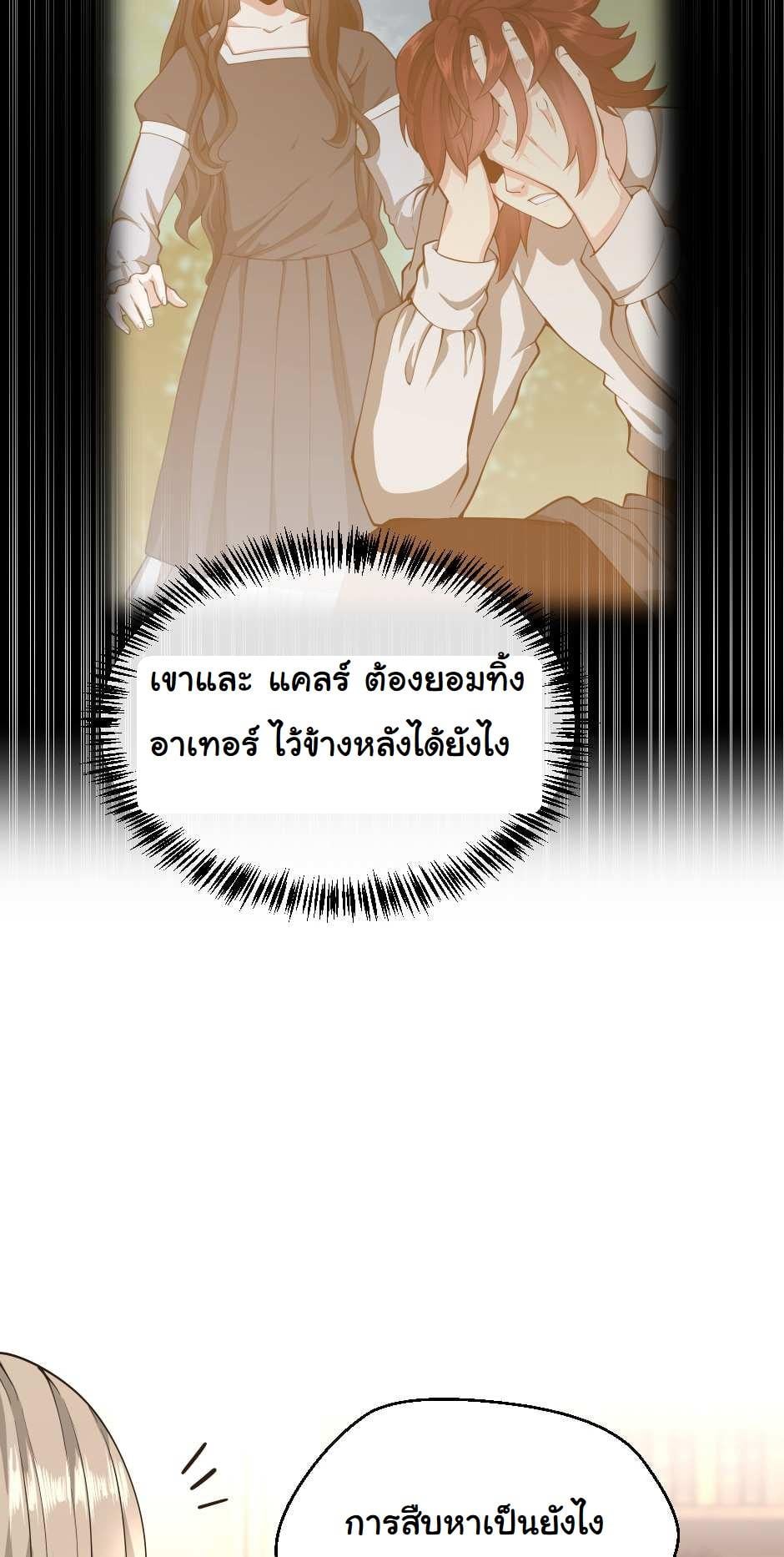 The Beginning After the End - หน้า 74