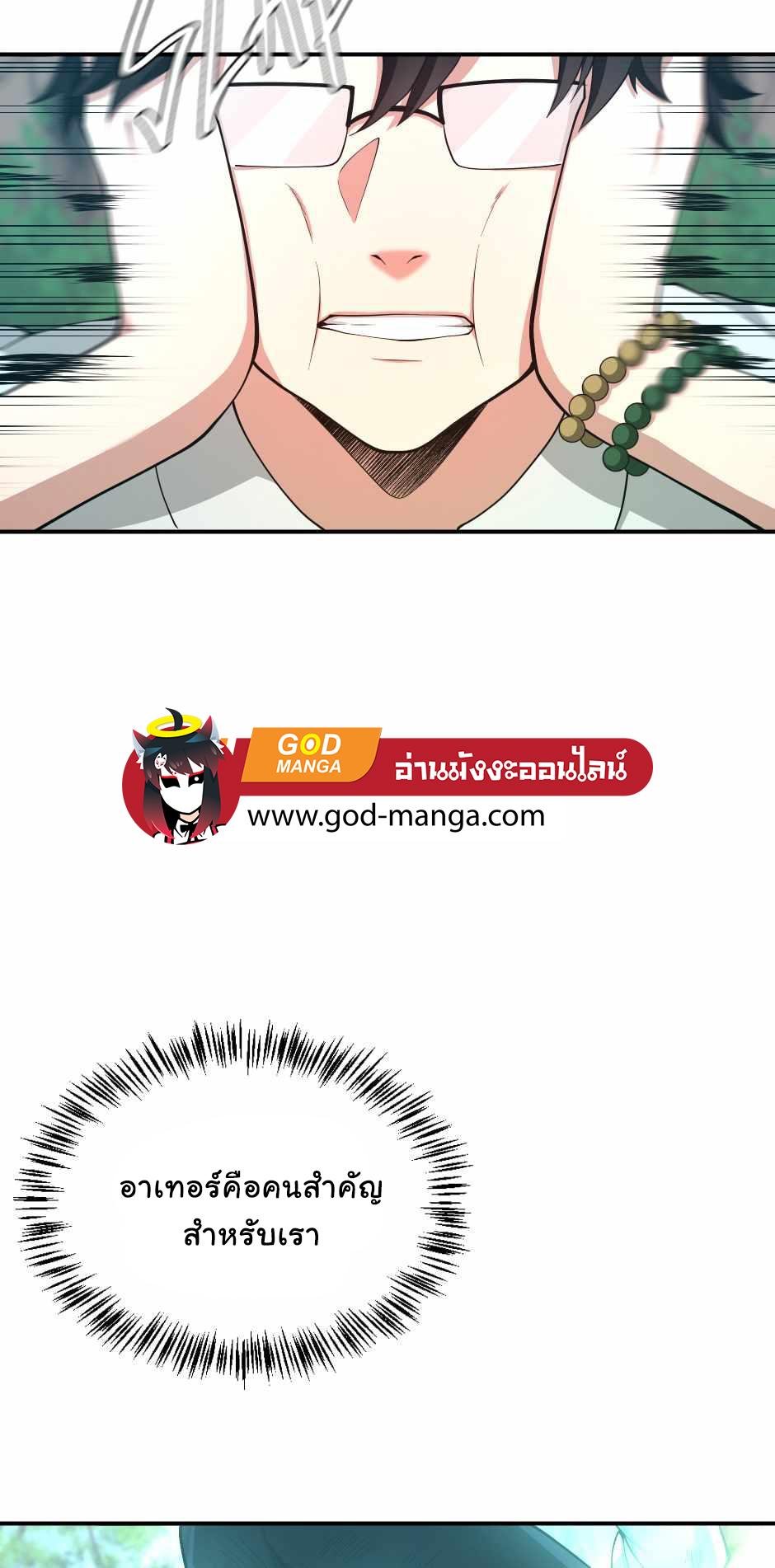 The Beginning After the End - หน้า 68