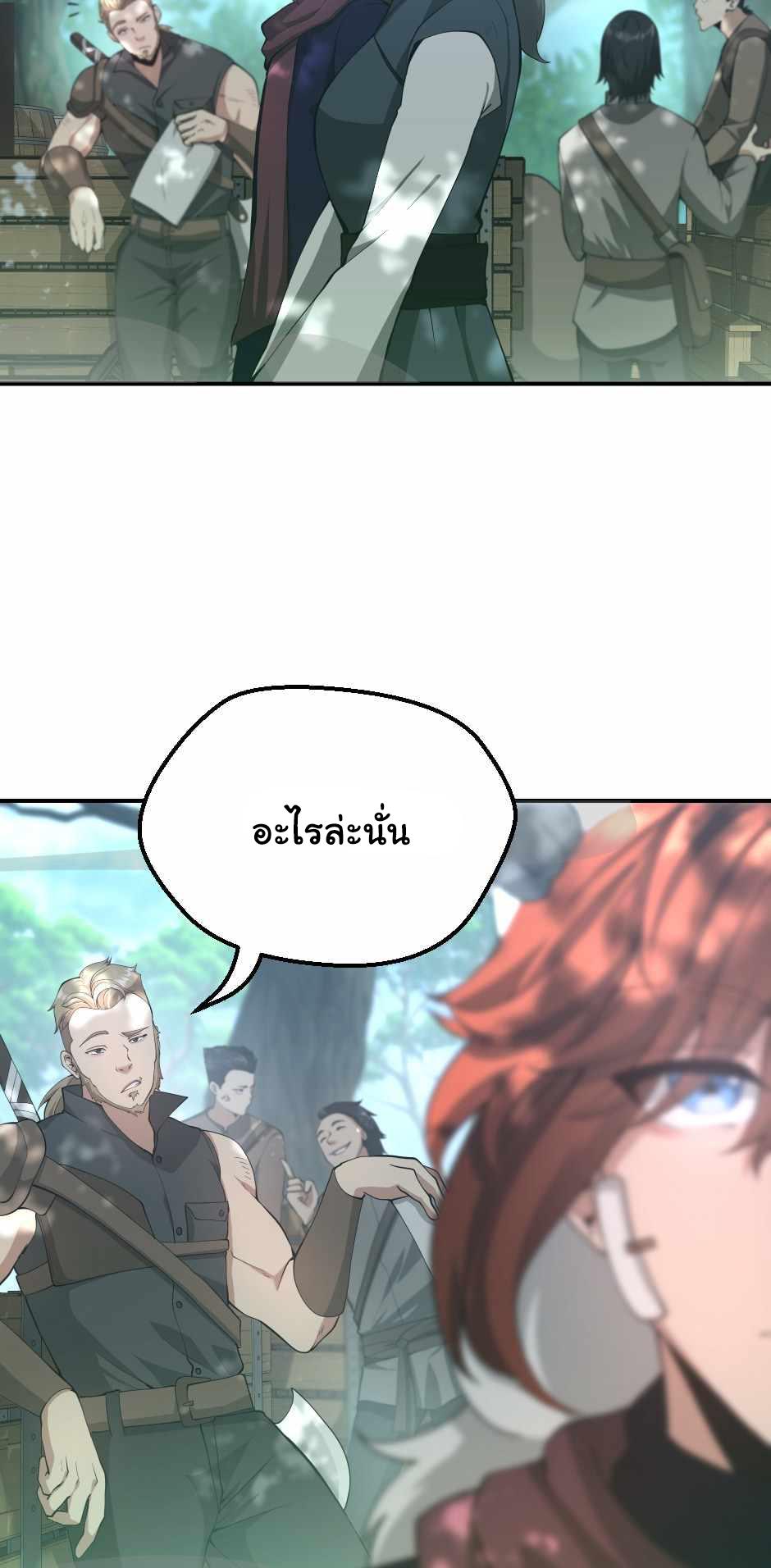 The Beginning After the End - หน้า 4