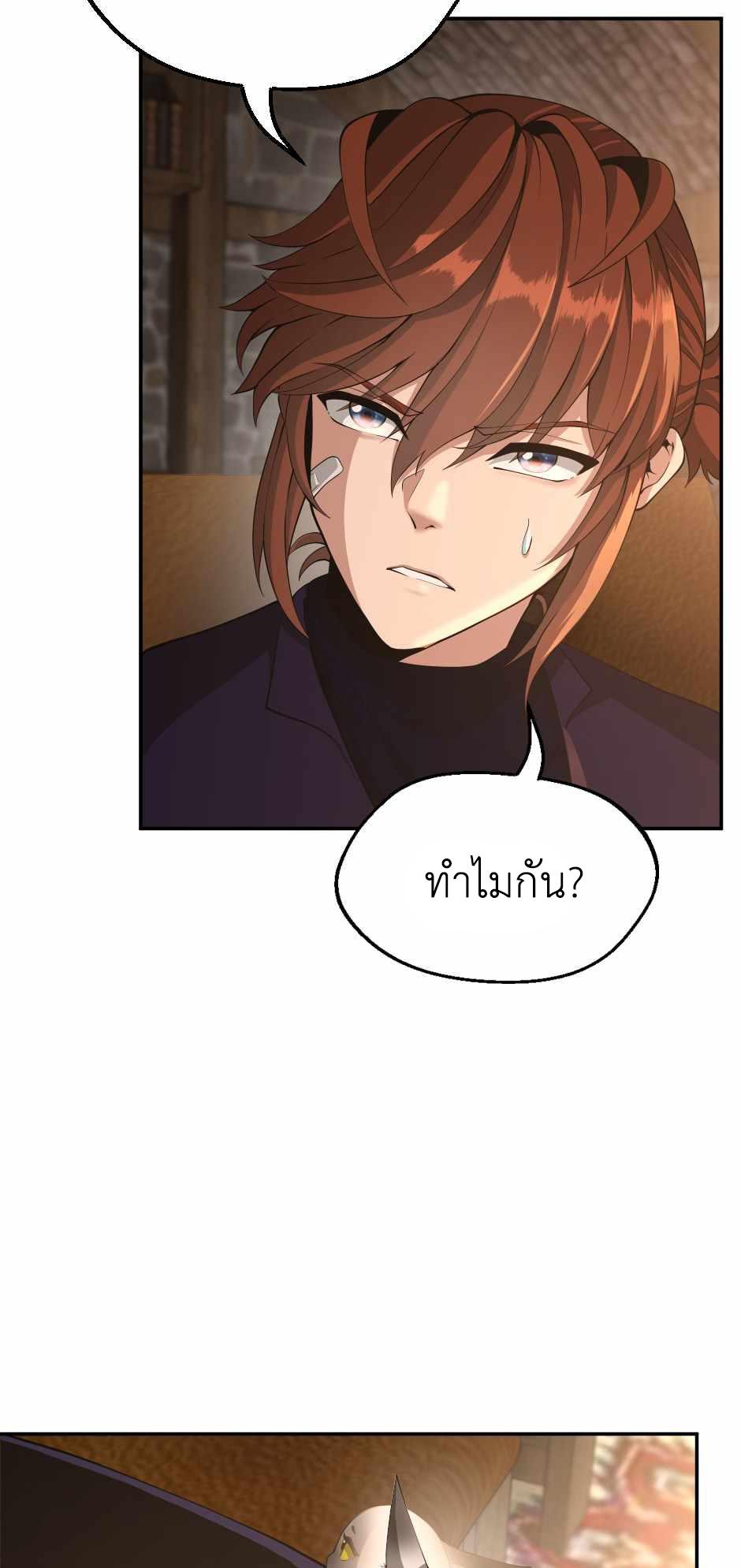 The Beginning After the End - หน้า 3