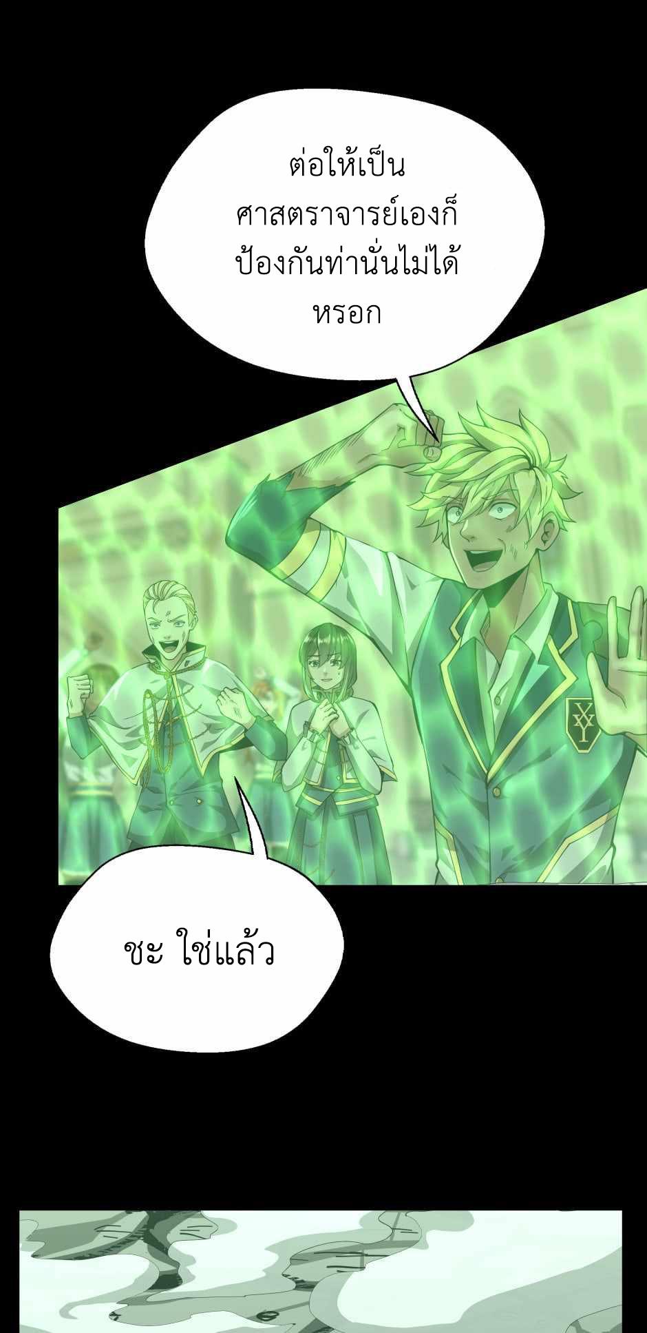 The Beginning After the End - หน้า 58