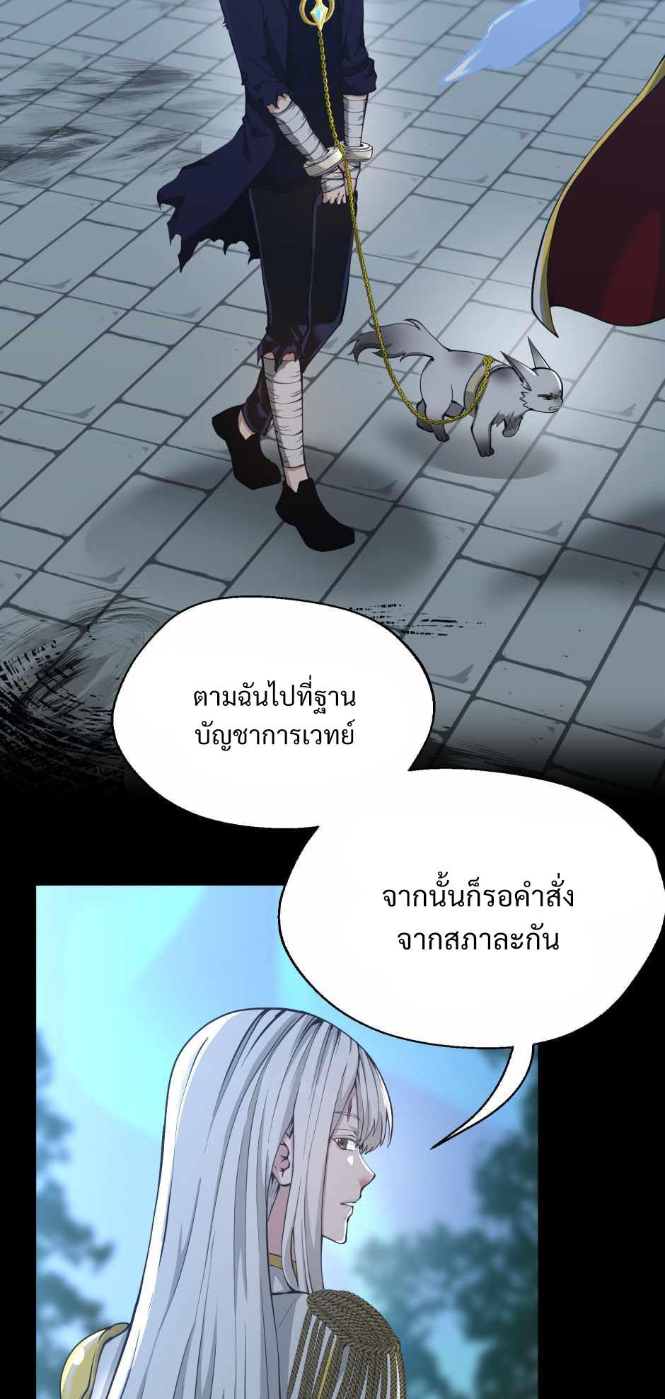The Beginning After the End - หน้า 2