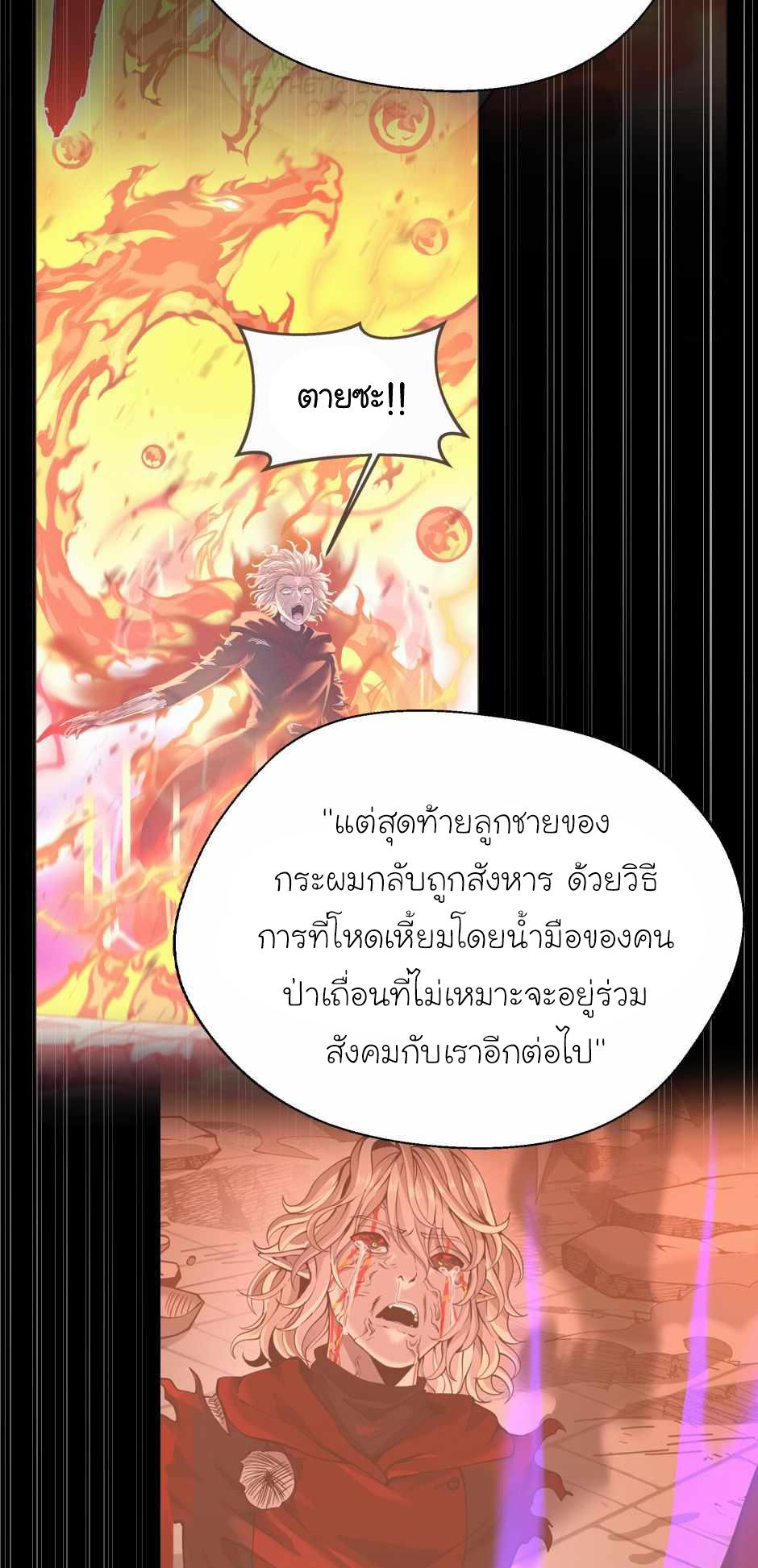 The Beginning After the End - หน้า 30