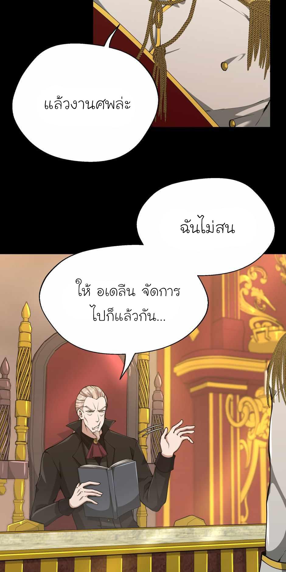 The Beginning After the End - หน้า 38