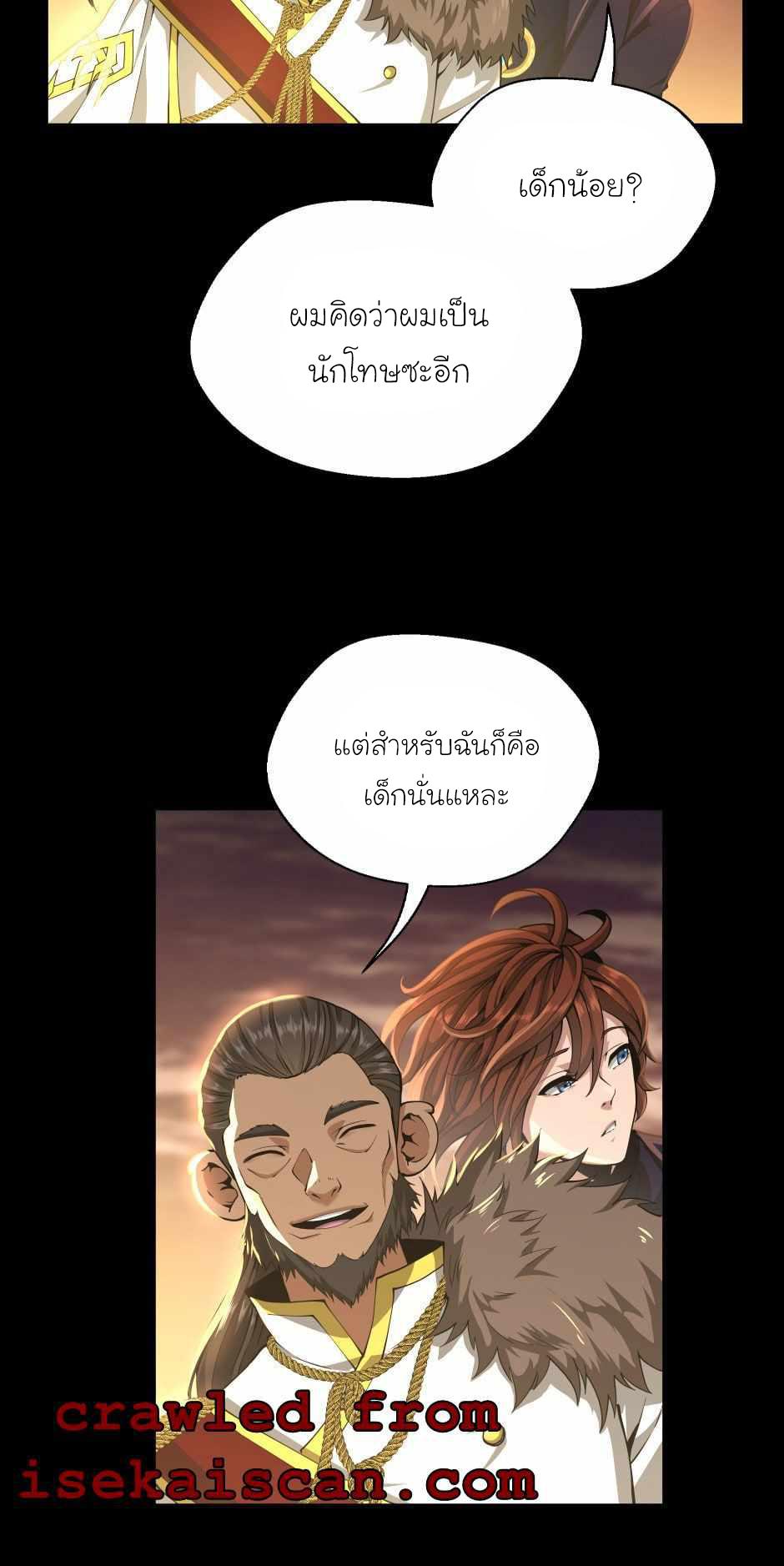 The Beginning After the End - หน้า 51