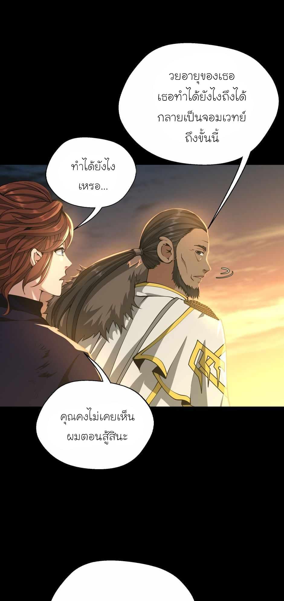 The Beginning After the End - หน้า 54