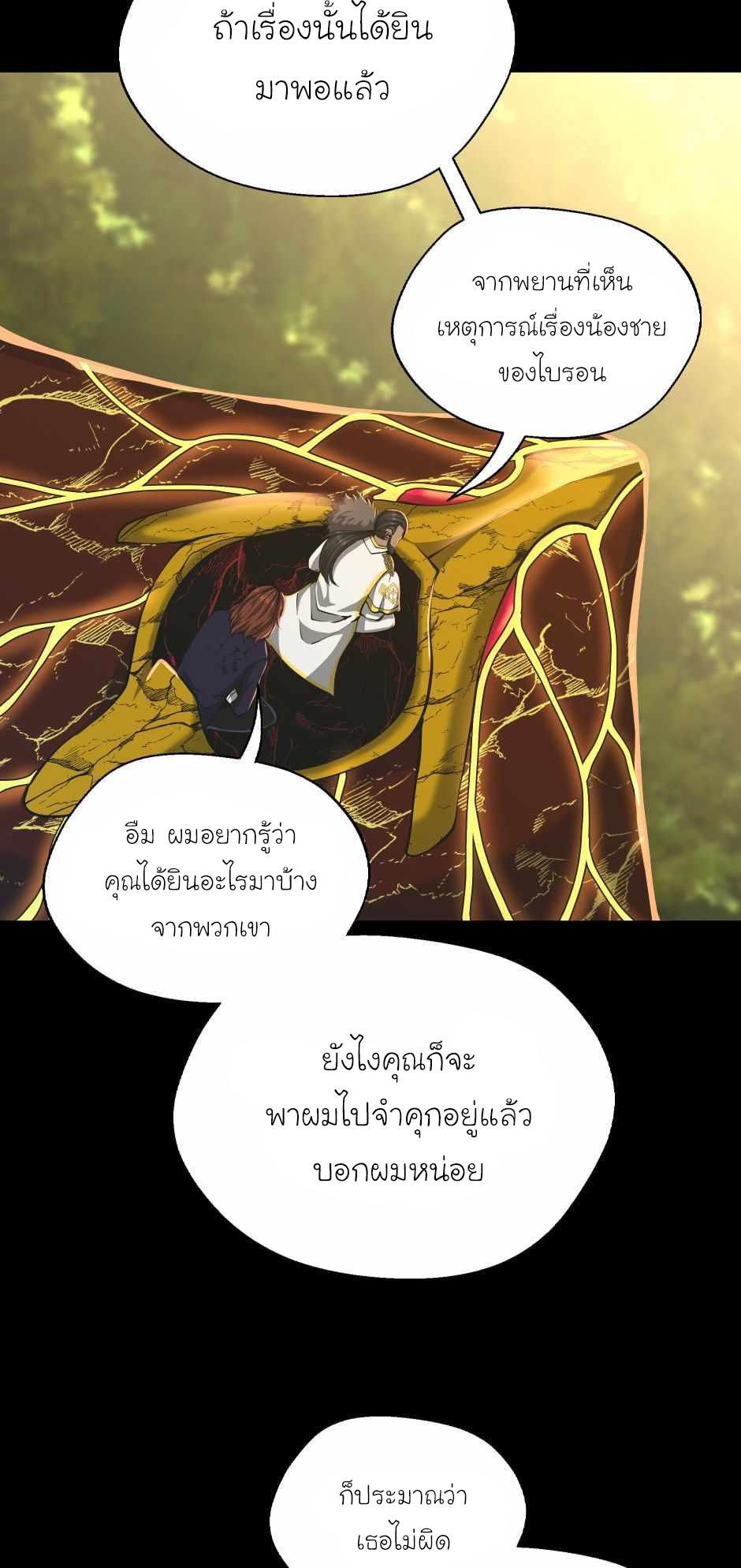 The Beginning After the End - หน้า 55