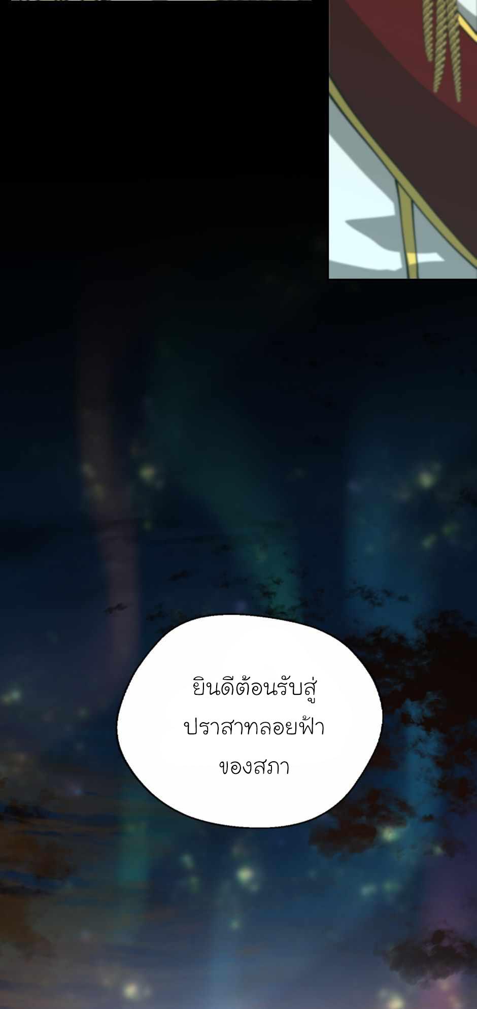 The Beginning After the End - หน้า 61