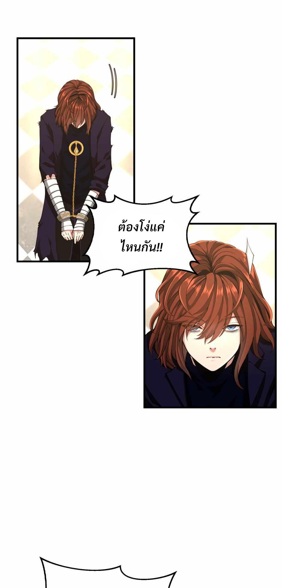 The Beginning After the End - หน้า 26