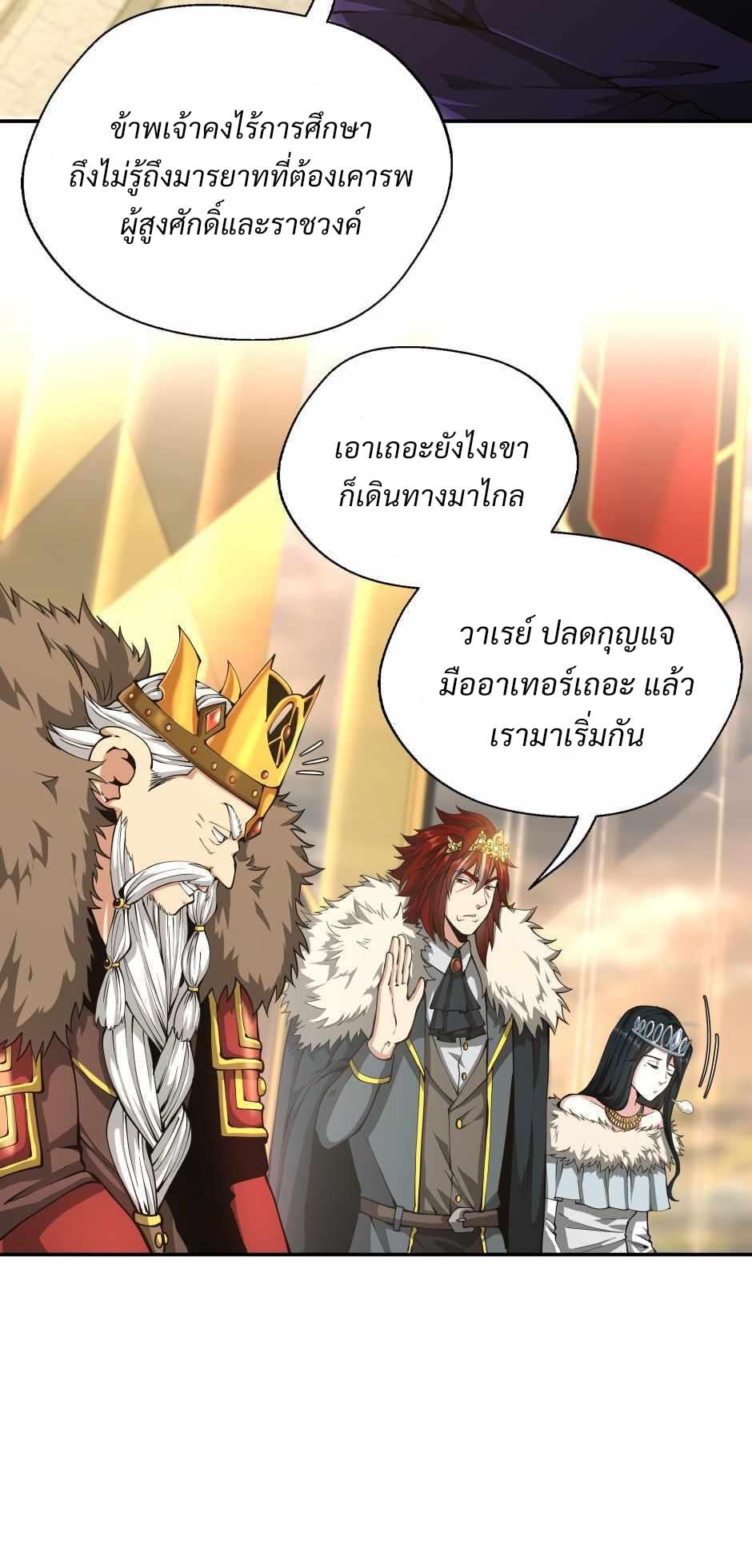 The Beginning After the End - หน้า 29