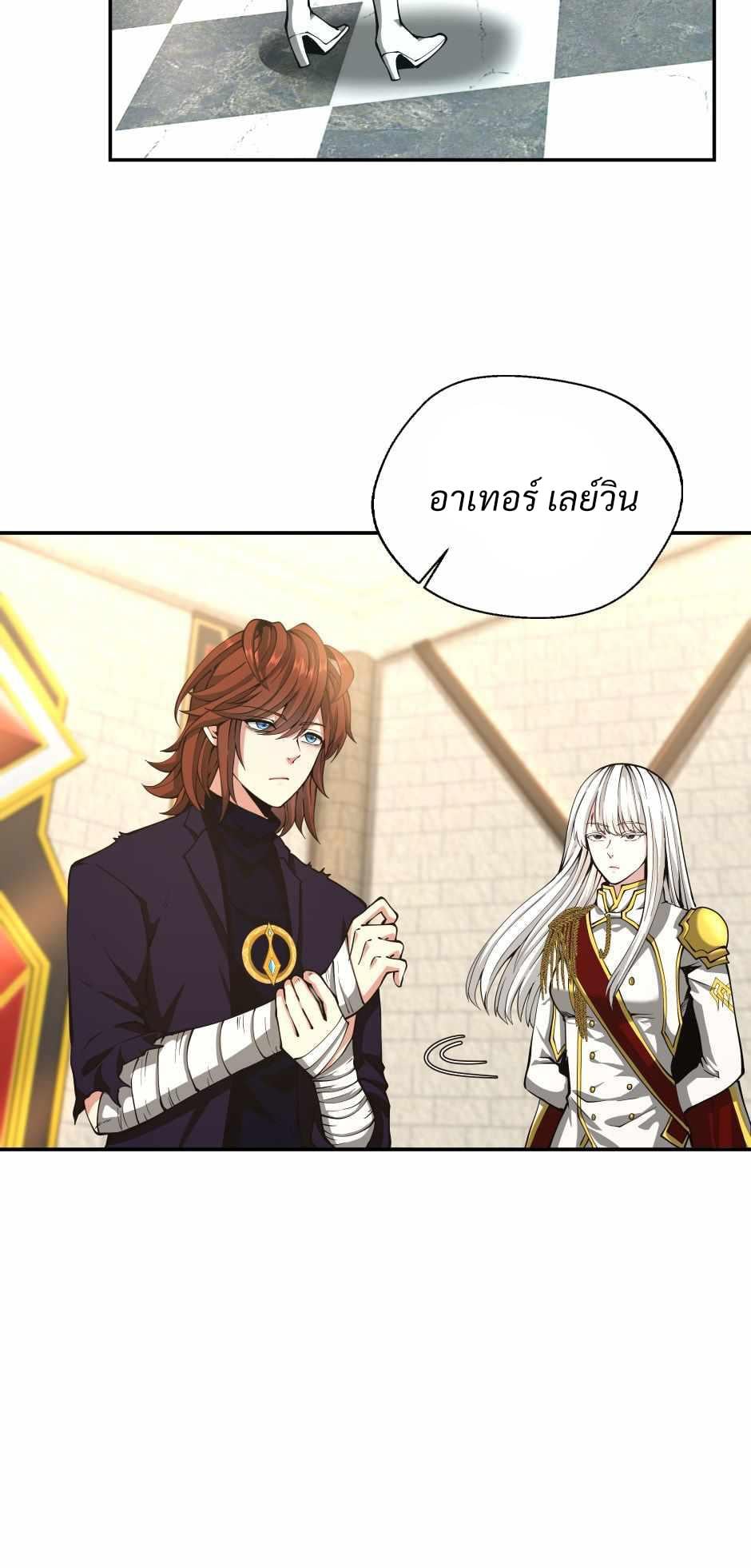 The Beginning After the End - หน้า 31