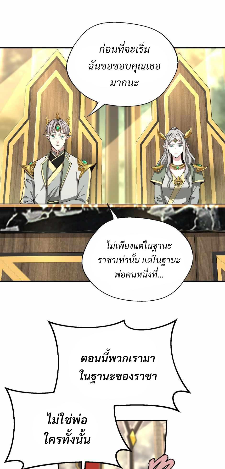 The Beginning After the End - หน้า 32