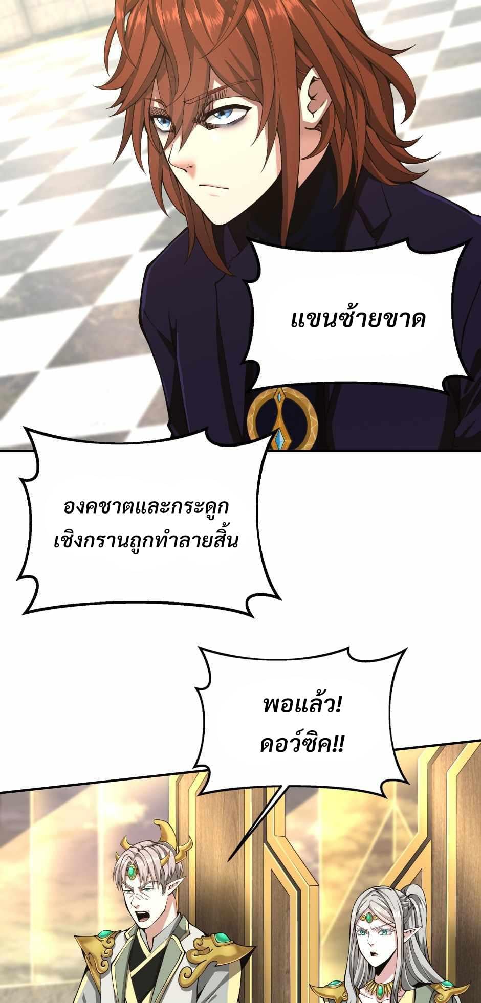 The Beginning After the End - หน้า 35