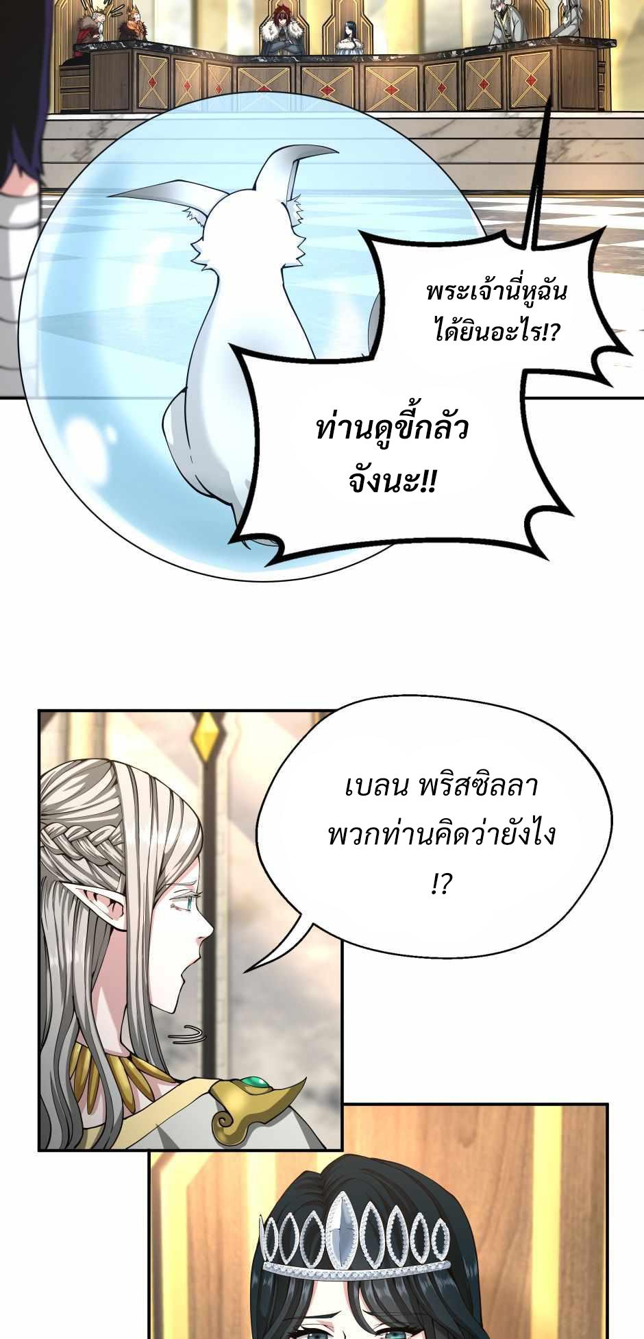 The Beginning After the End - หน้า 42