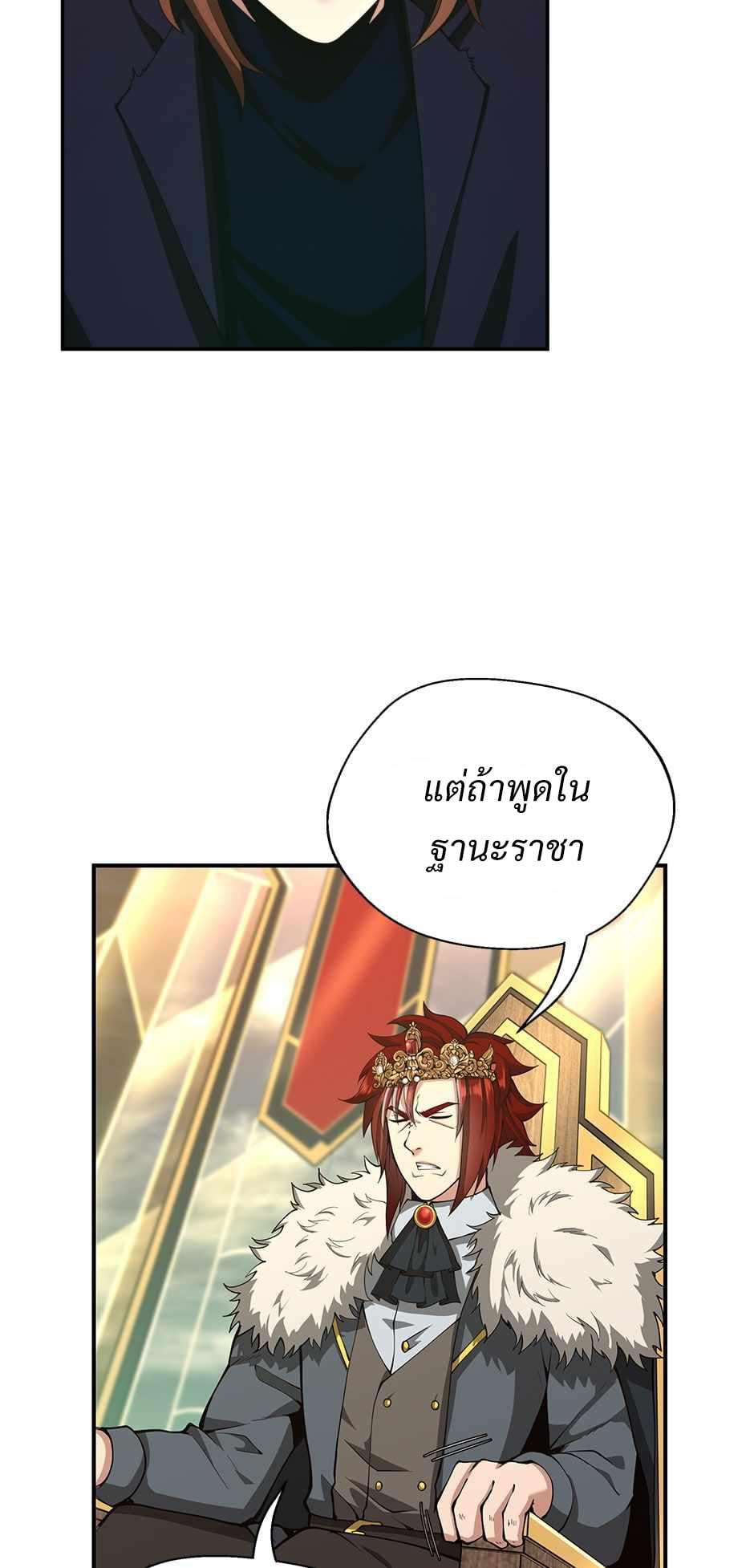 The Beginning After the End - หน้า 44