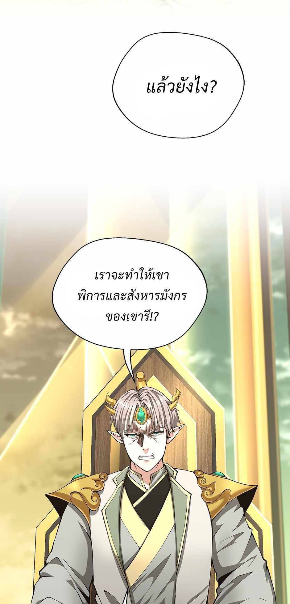The Beginning After the End - หน้า 46