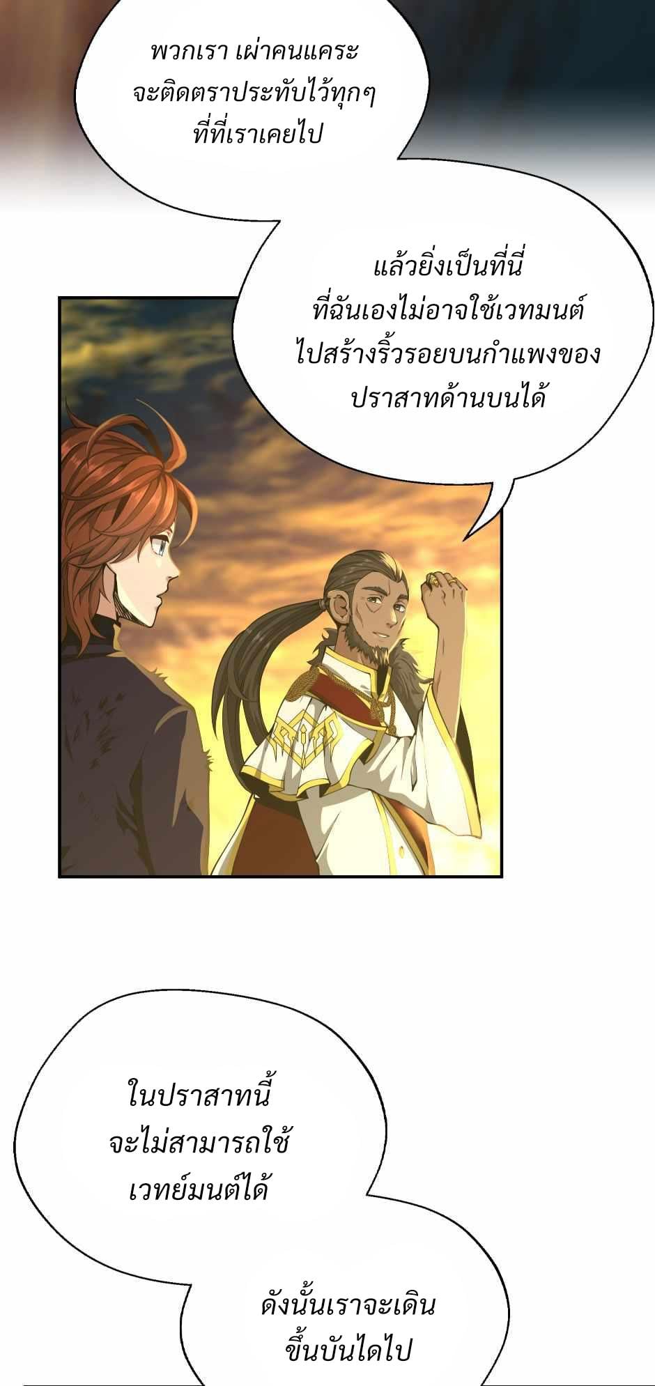 The Beginning After the End - หน้า 5