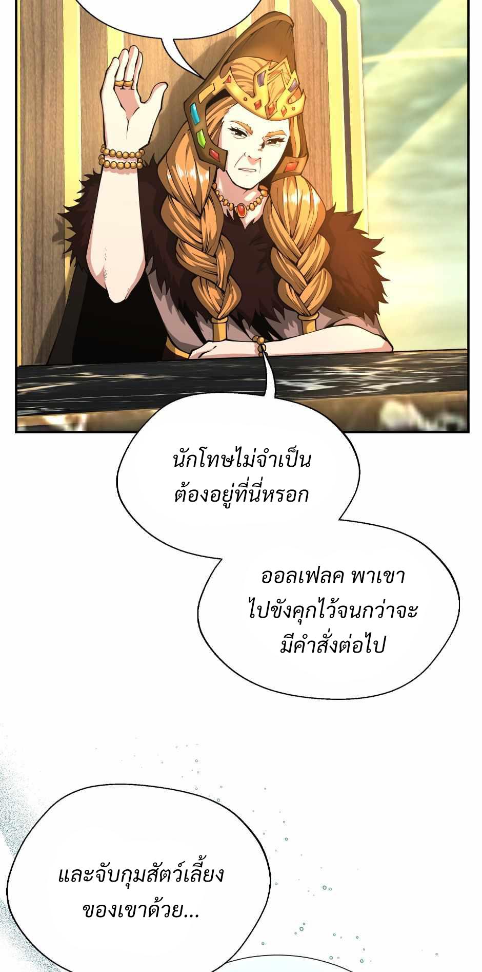 The Beginning After the End - หน้า 55