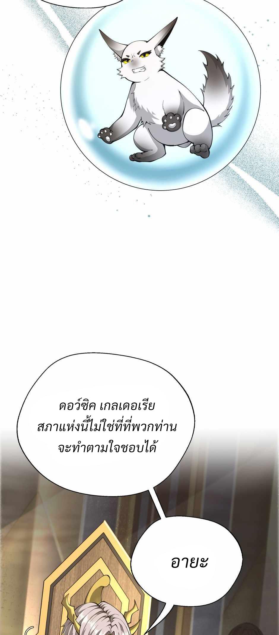 The Beginning After the End - หน้า 56