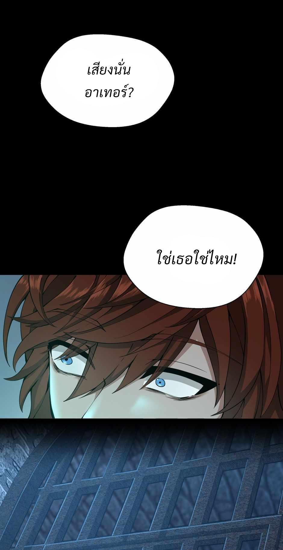 The Beginning After the End - หน้า 72