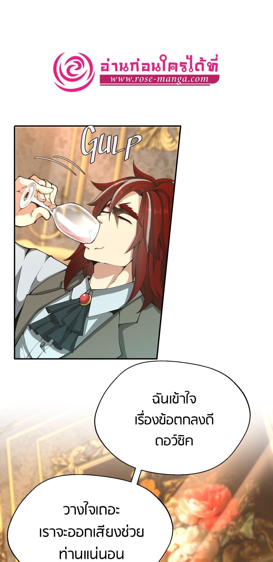 The Beginning After the End - หน้า 32