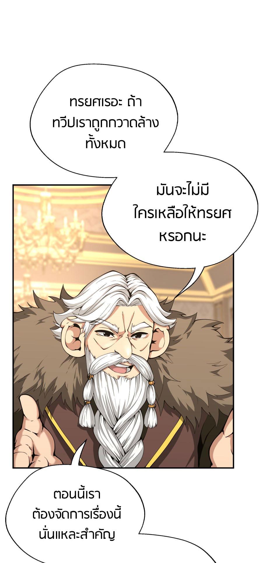 The Beginning After the End - หน้า 39
