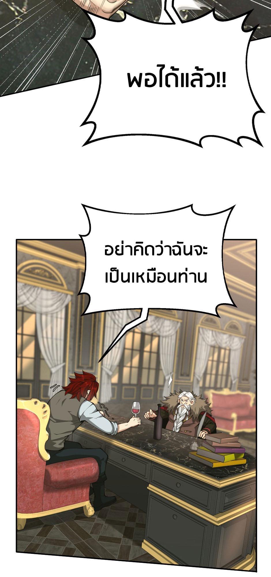 The Beginning After the End - หน้า 48