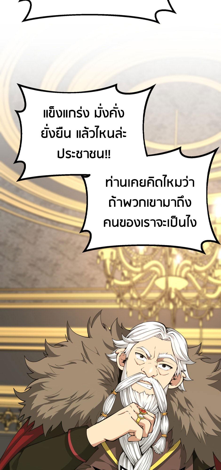 The Beginning After the End - หน้า 50