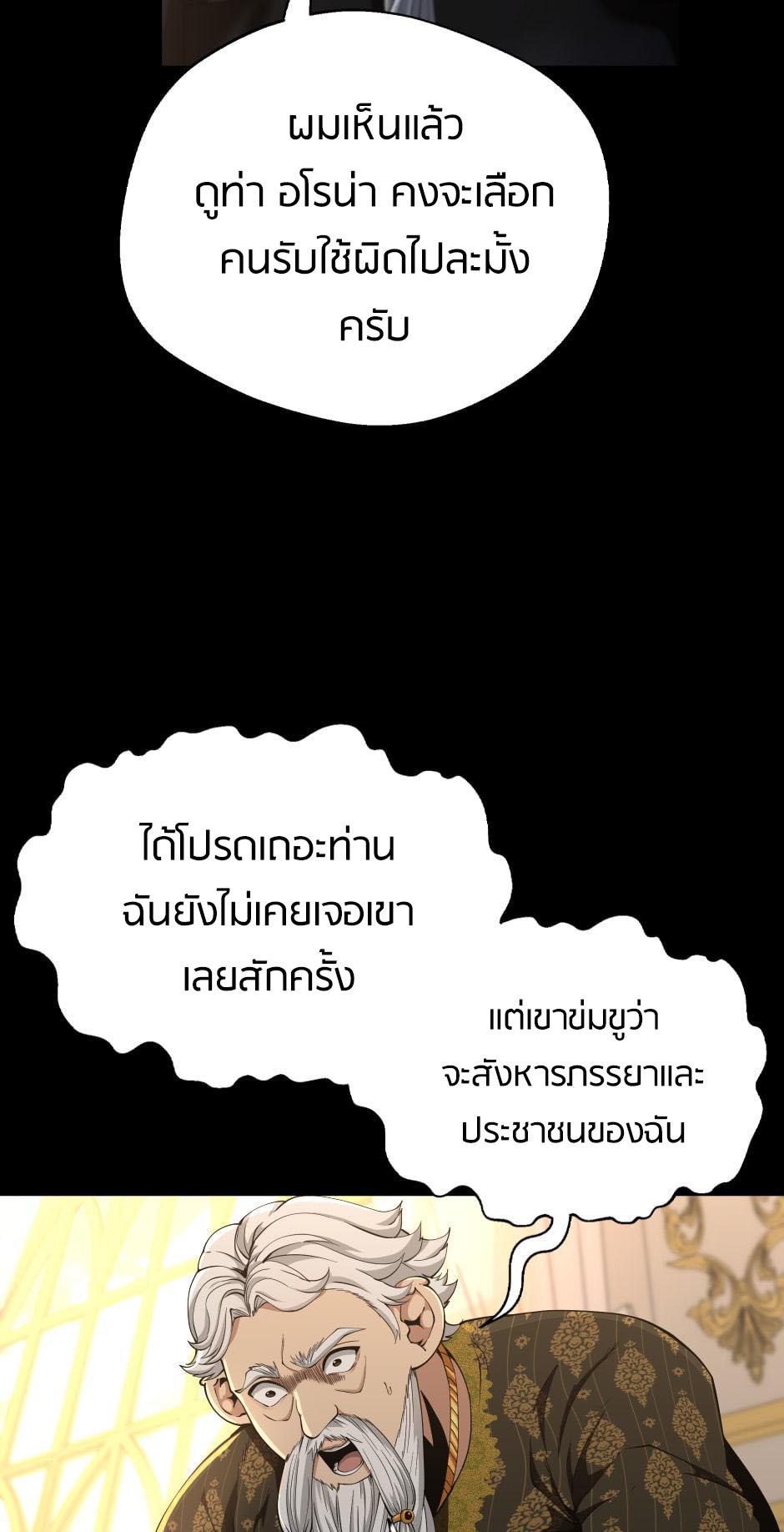 The Beginning After the End - หน้า 102