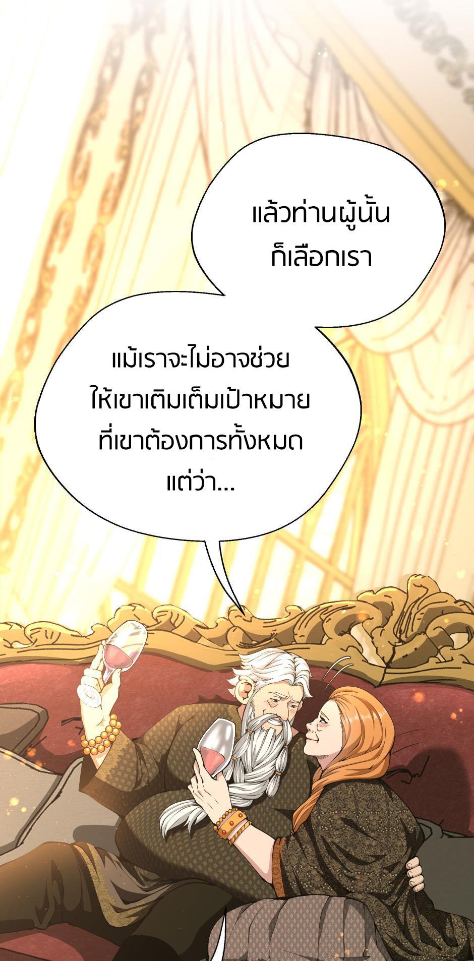 The Beginning After the End - หน้า 11