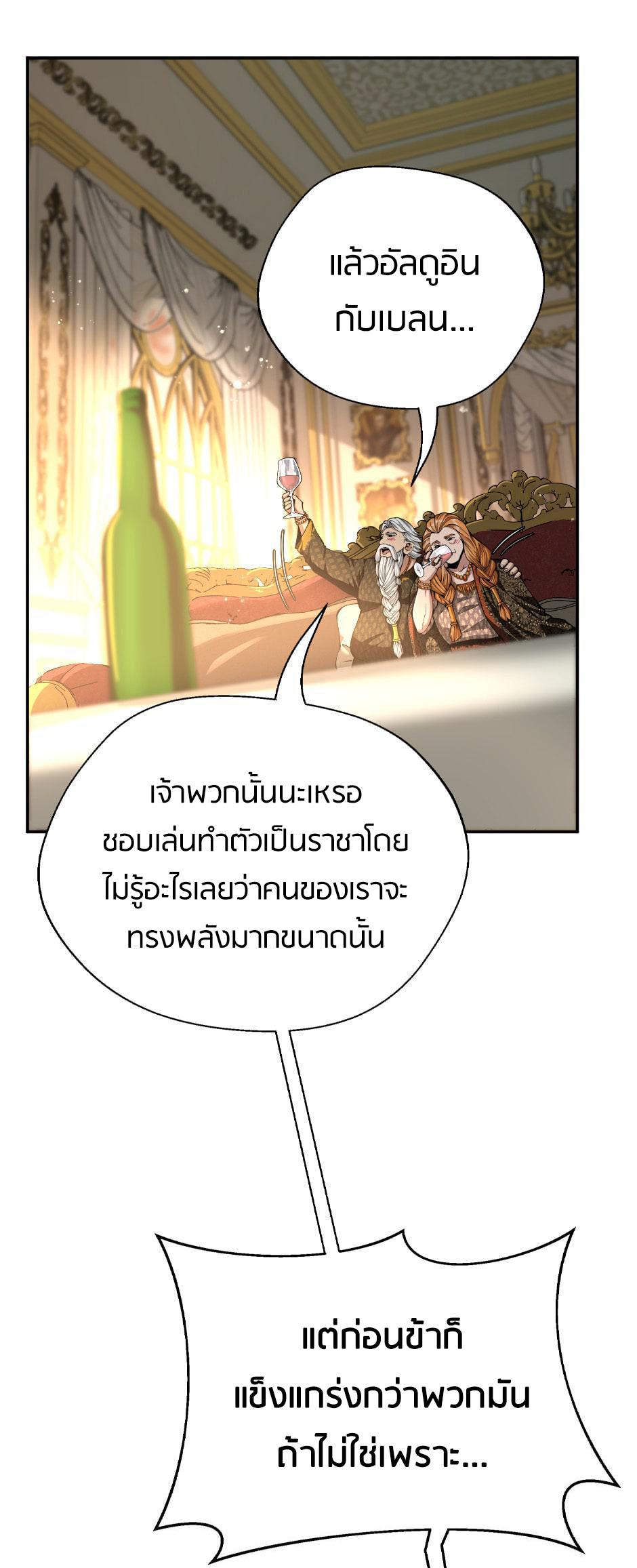 The Beginning After the End - หน้า 13