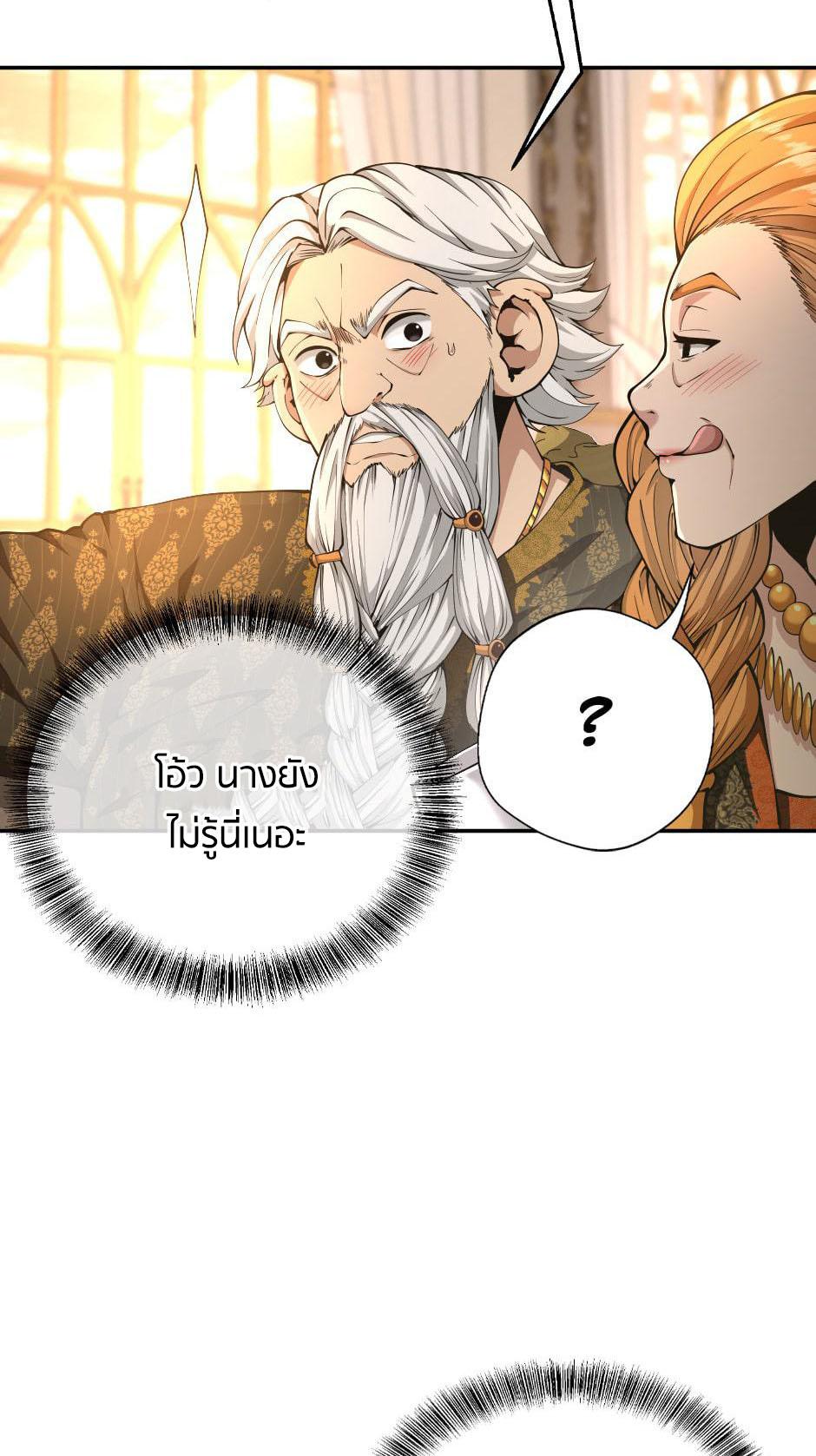 The Beginning After the End - หน้า 14