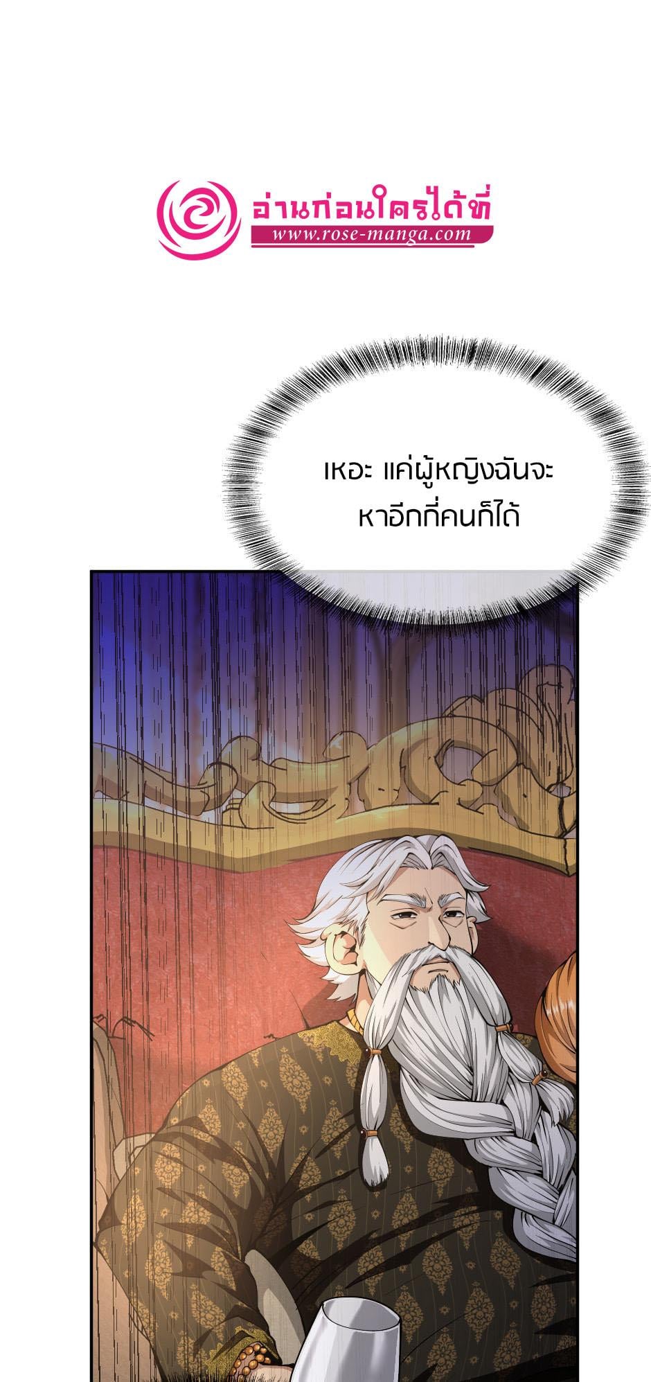 The Beginning After the End - หน้า 19
