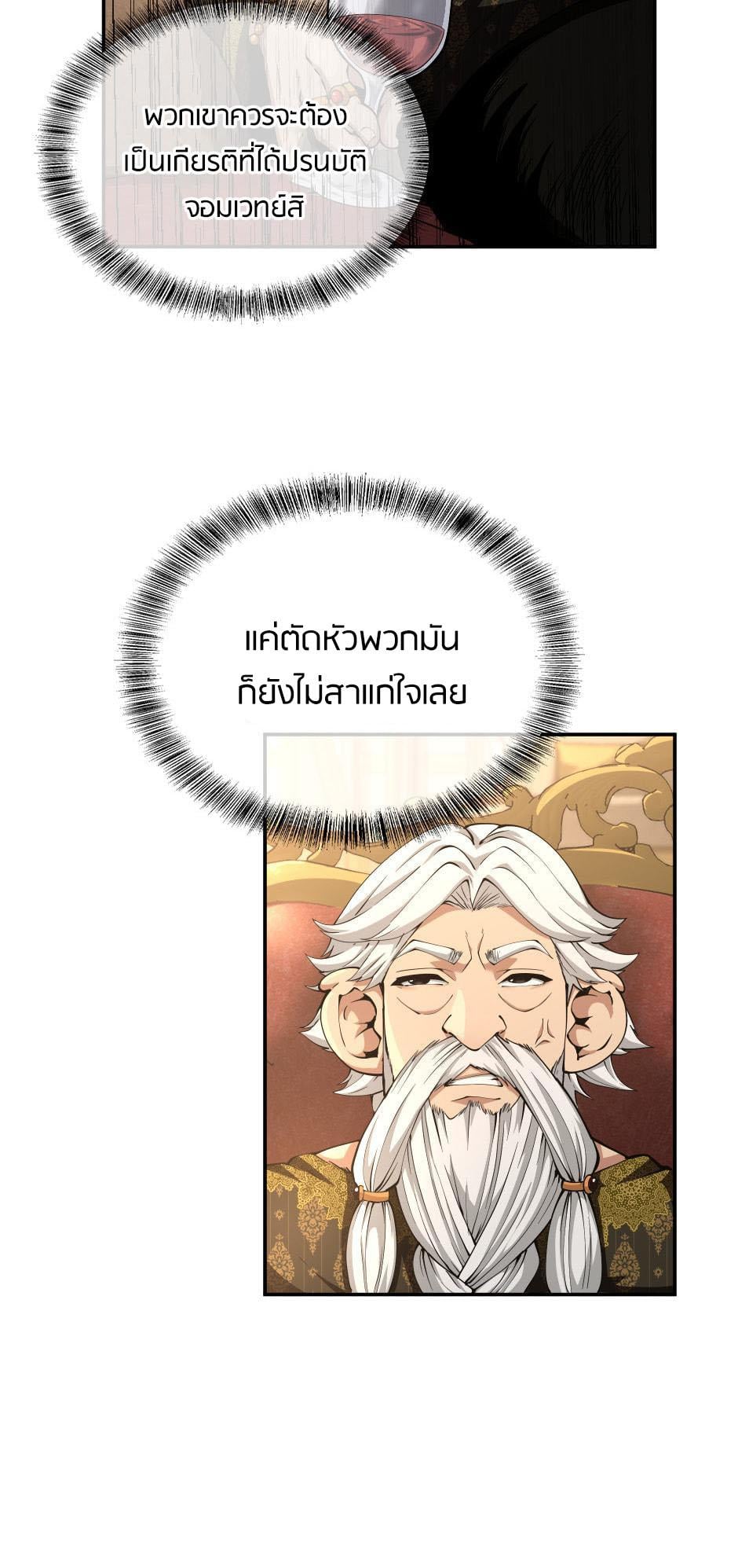 The Beginning After the End - หน้า 20