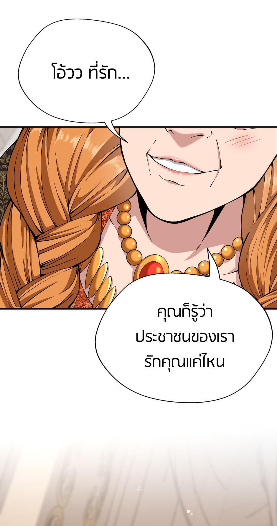 The Beginning After the End - หน้า 21