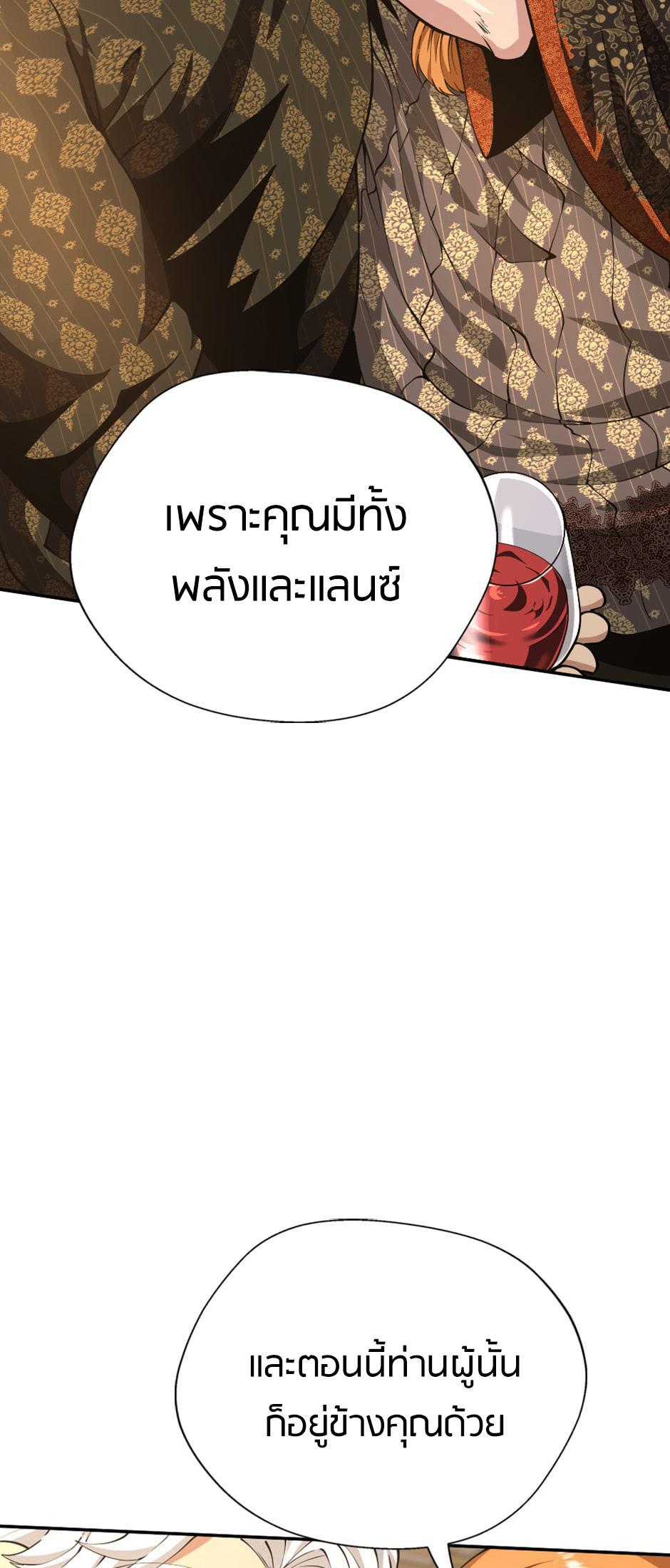 The Beginning After the End - หน้า 25