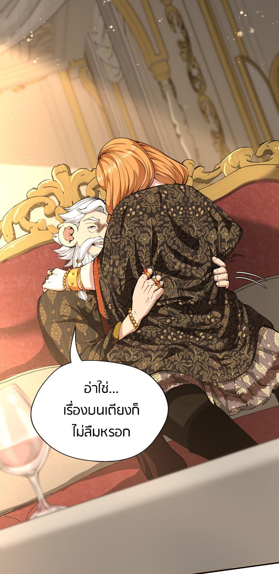The Beginning After the End - หน้า 29